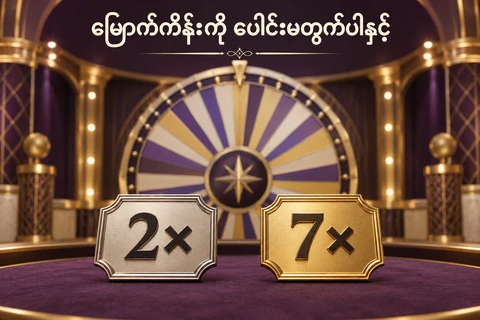 လှည့်ဘီးနောက်ခံရှေ့တွင် ငွေရောင် 2× နှင့် ရွှေရောင် 7× ကွက်နှစ်ခုပါသော သရုပ်ဖော်ပုံ